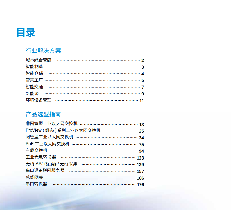 工业通讯型录封面_20220811115512.png