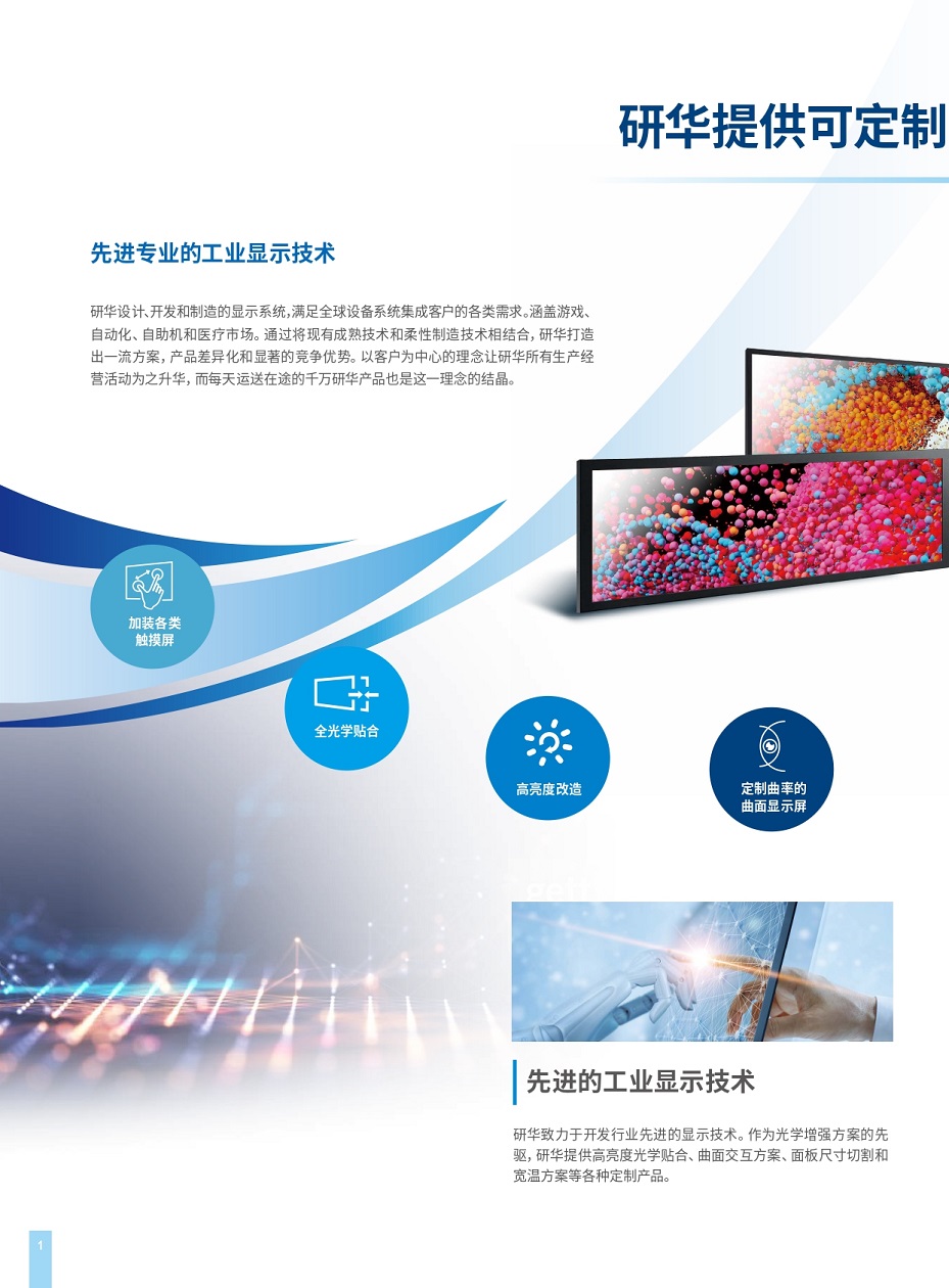 研华工业显示解决方案2024_12_page0002929x1260.jpg