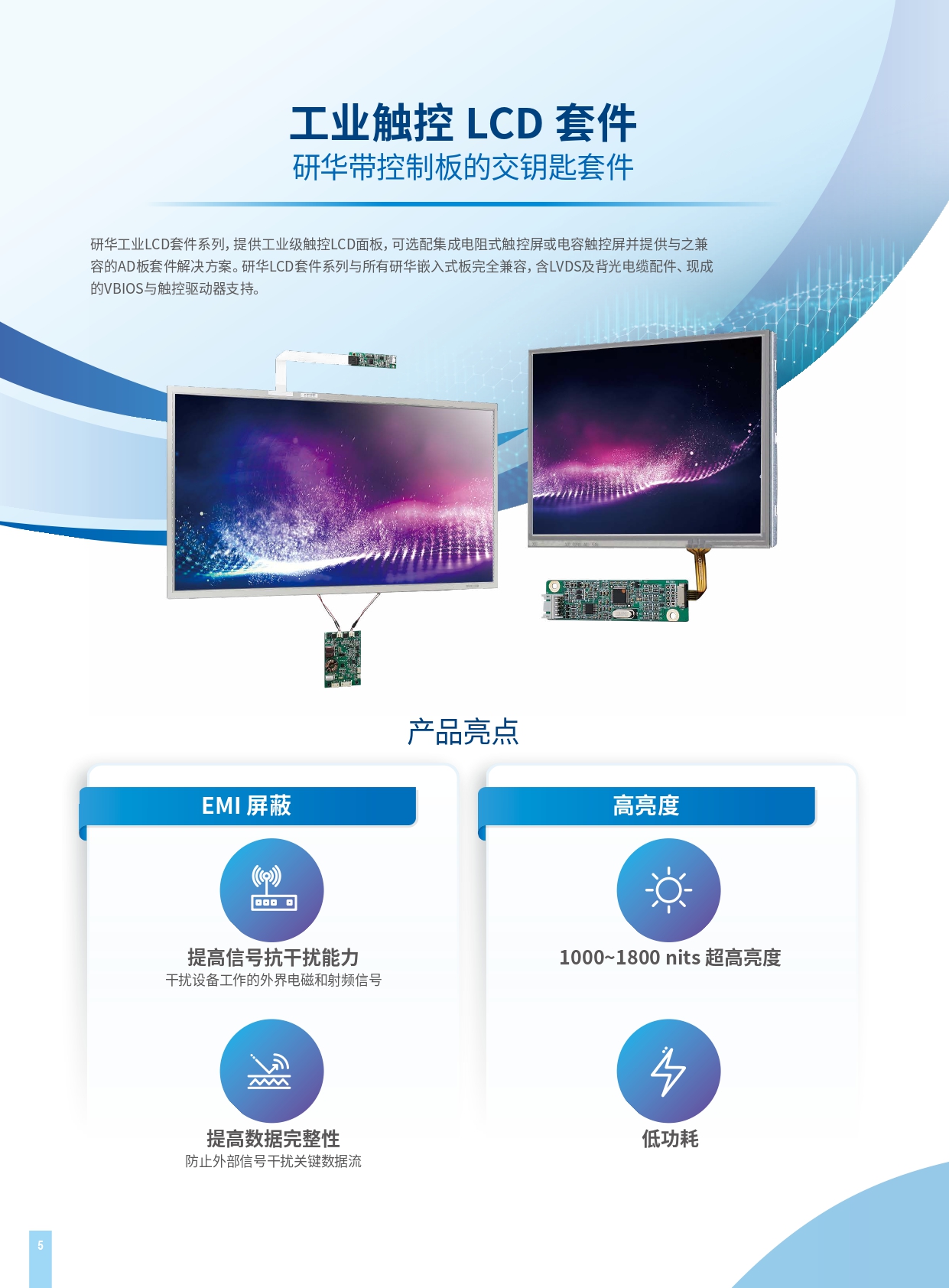 研华工业显示解决方案2024_12_page0006_20240115105538.jpg