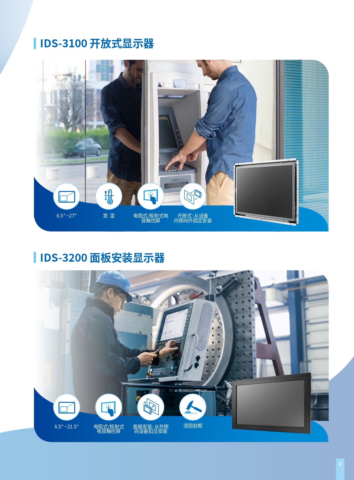 研华工业显示解决方案2024_12_page0009.jpg