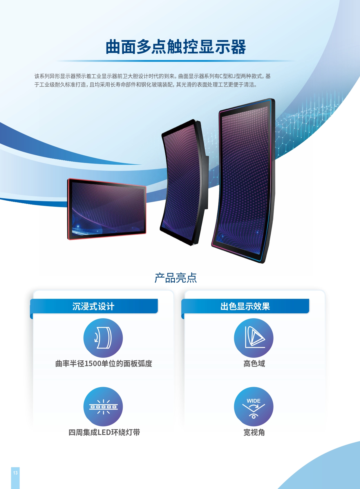 研华工业显示解决方案2024_12_page0014.jpg