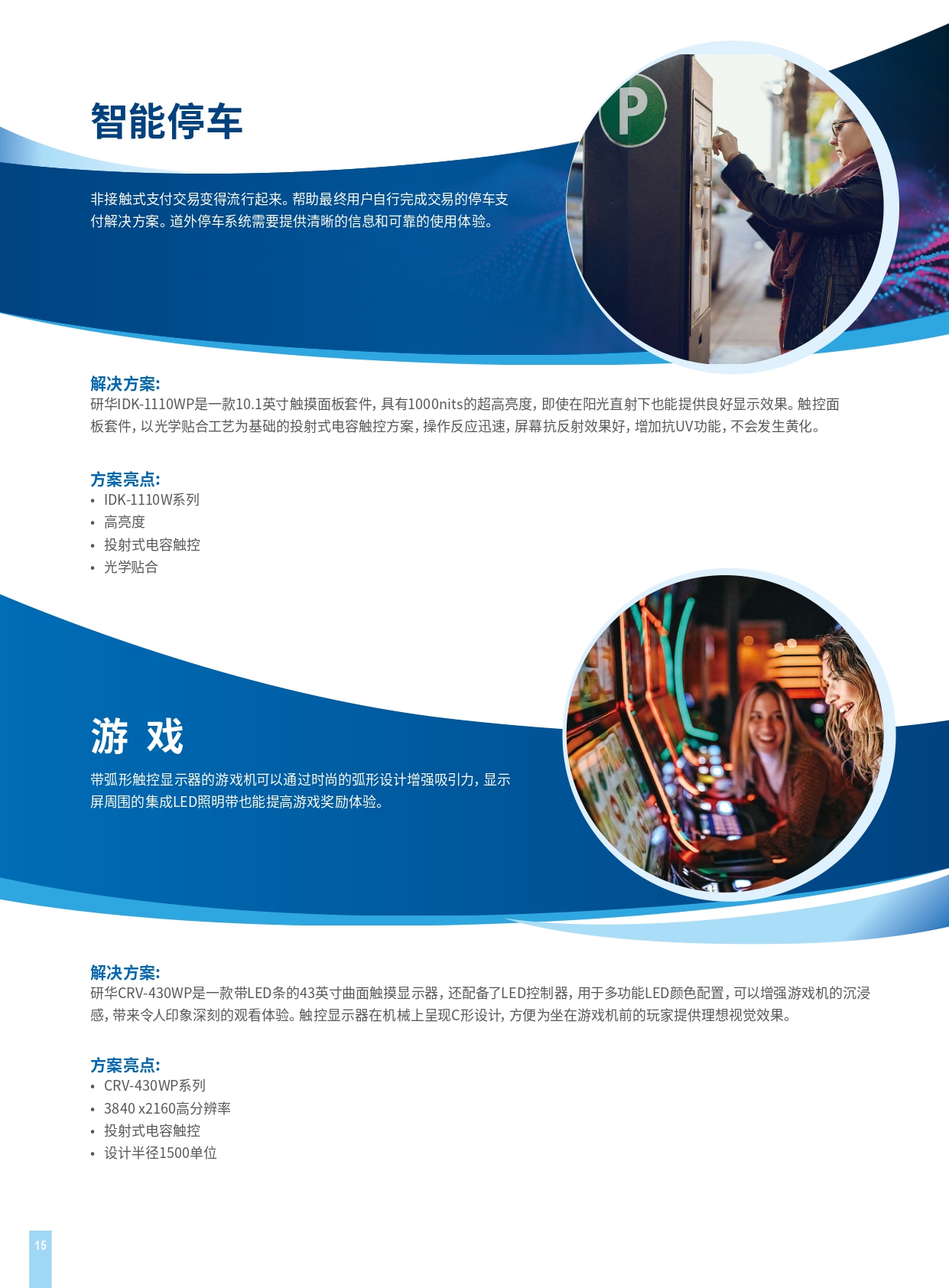 研华工业显示解决方案2024_12_page0016.jpg