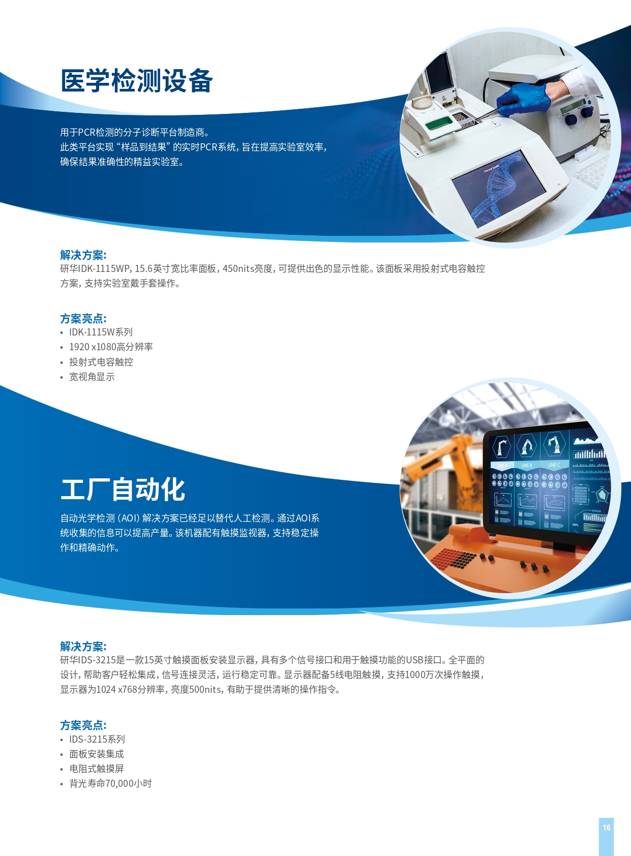 研华工业显示解决方案2024_12_page0017.jpg