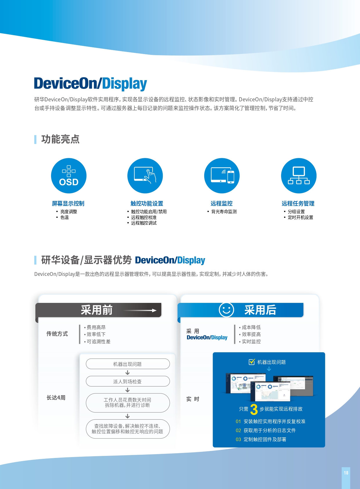研华工业显示解决方案2024_12_page0019.jpg