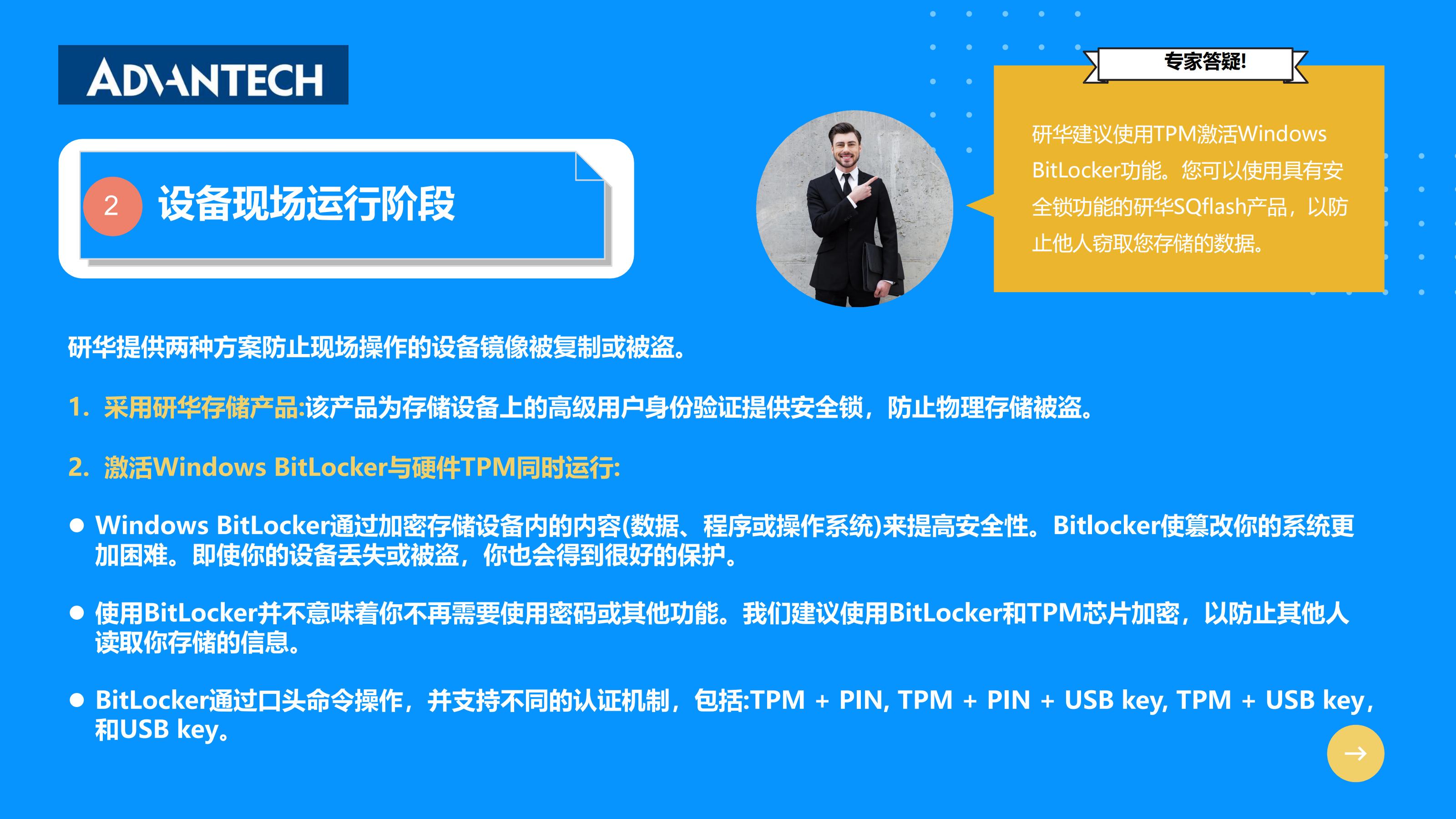 3种避免WindowsIOTKEY被盗的策略_20220215__20220323112257.jpg
