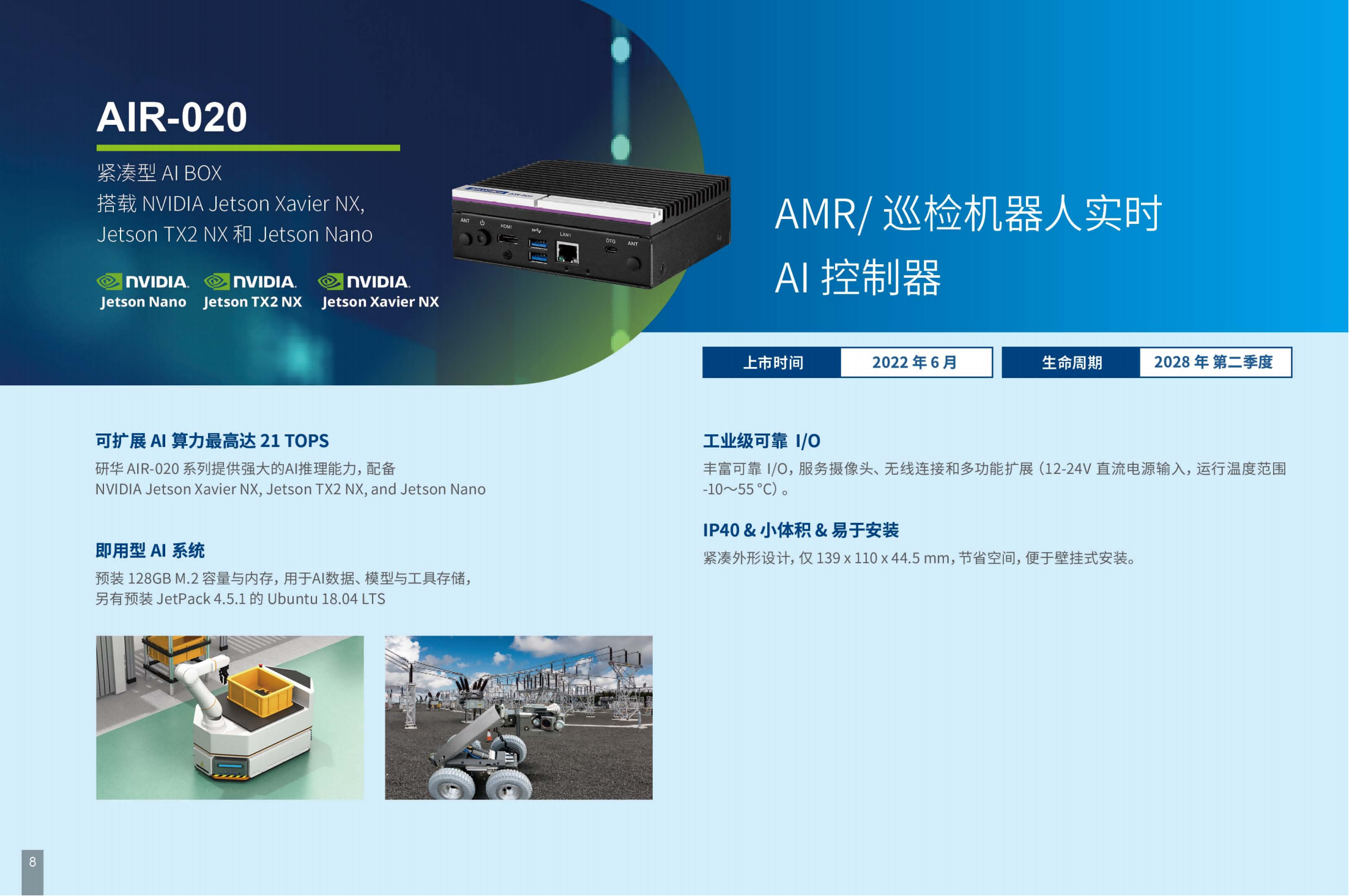 eBookNVIDIA_FA拷貝中文版定稿1115_压缩版_09_20231116111002.png