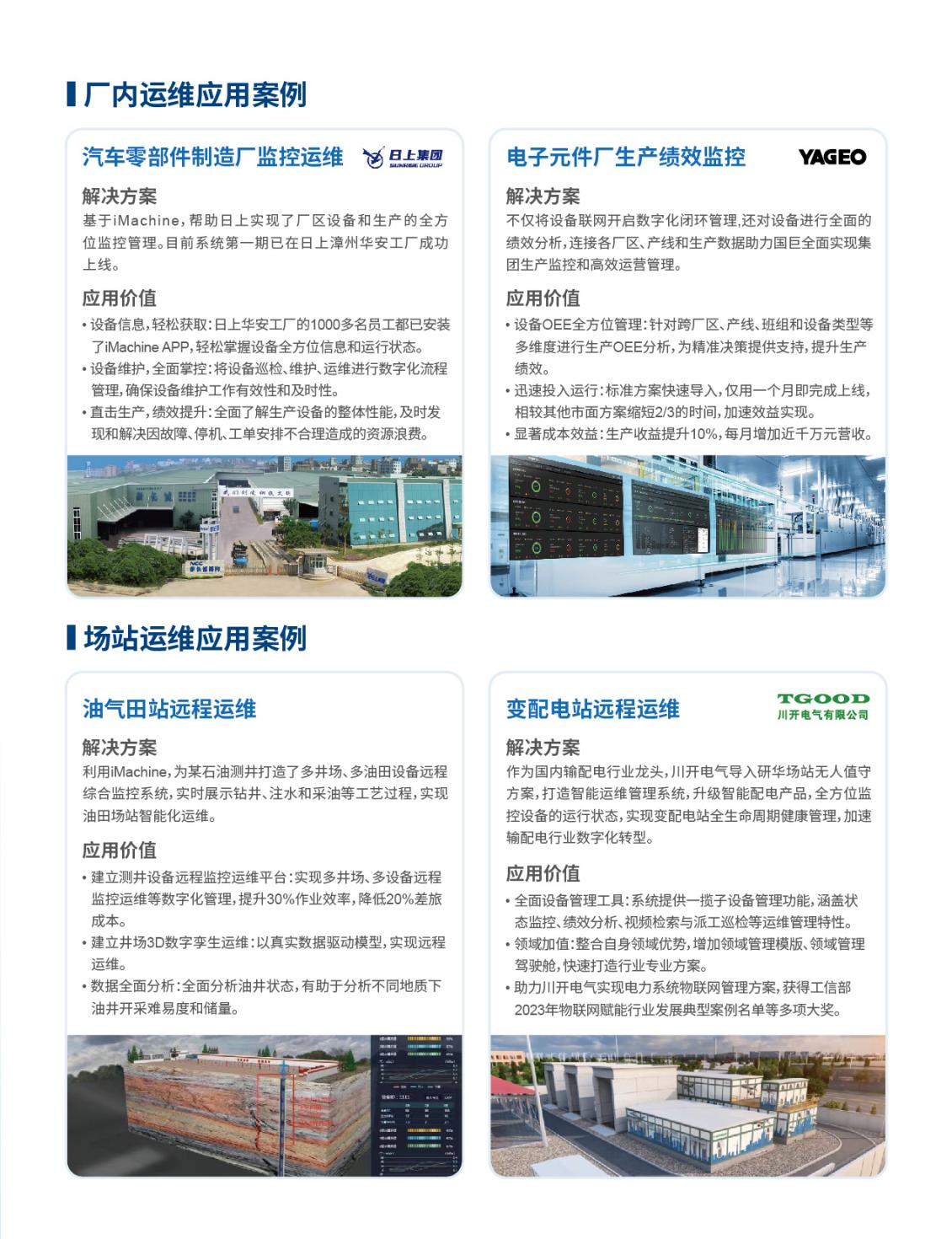 iMachine研华设备云智联_解决方案册_20241202_05.jpg